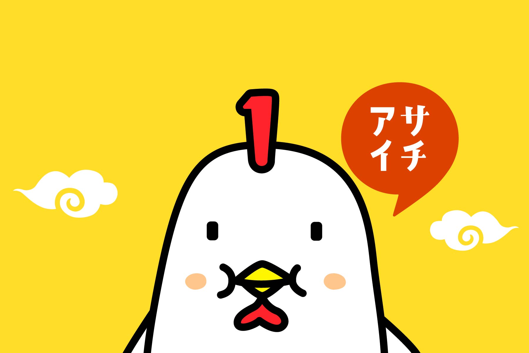 アサイチの制作実績