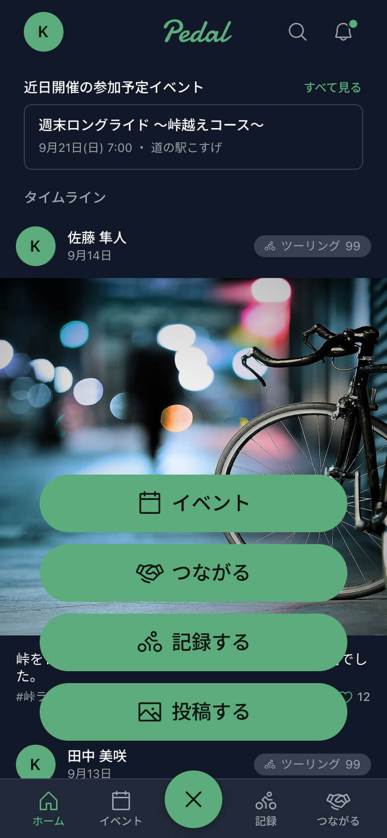 Pedalの画面 1