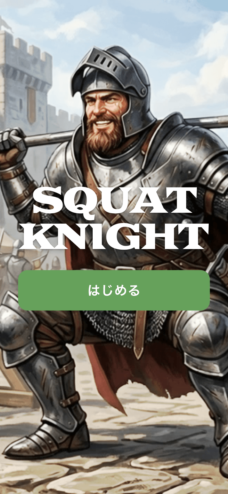 Squat Knightの画面 1