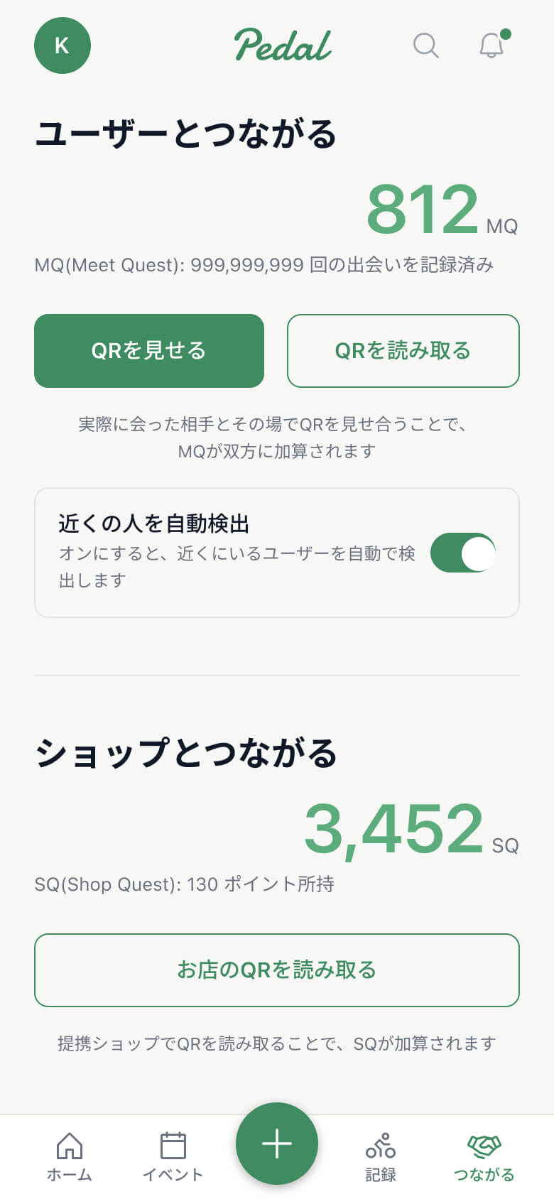 Pedalの画面 3